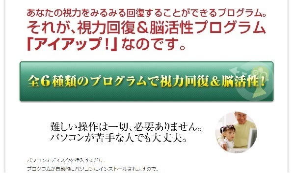 アイアップ 視力回復 感想: 視力回復＆脳活性プログラム「アイアップ！」【視力回復・口コミ・評判・内容】